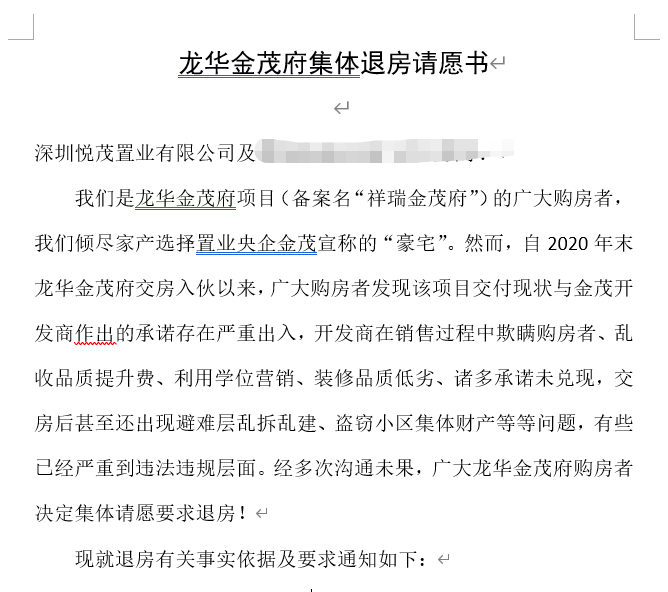 刷屏！深圳龙华第一豪宅全体业主请愿退房总价都在1500万以上上将和省委书记谁大