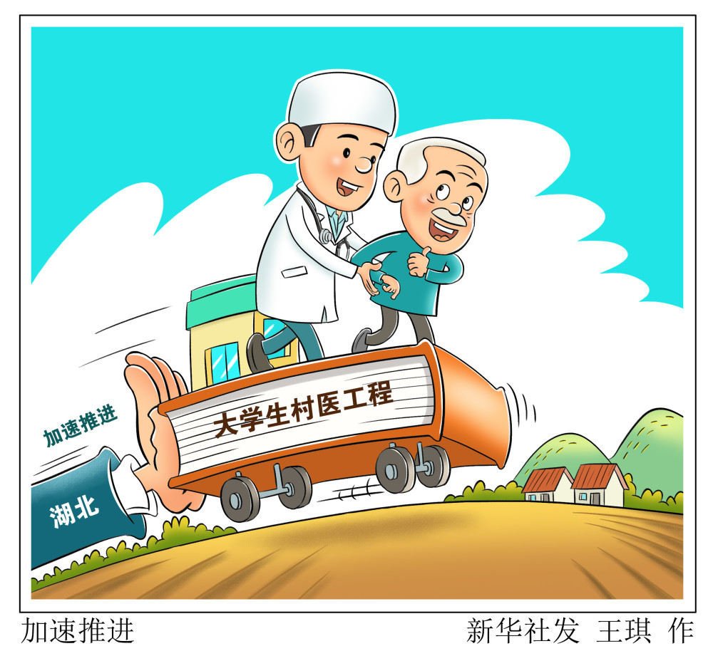 乡村医生图片漫画图片