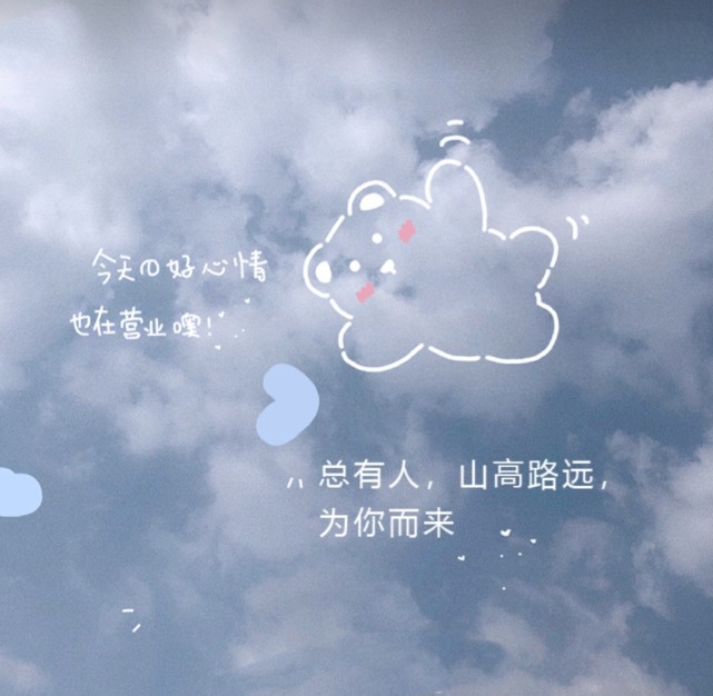 可爱天空涂鸦文案背景图