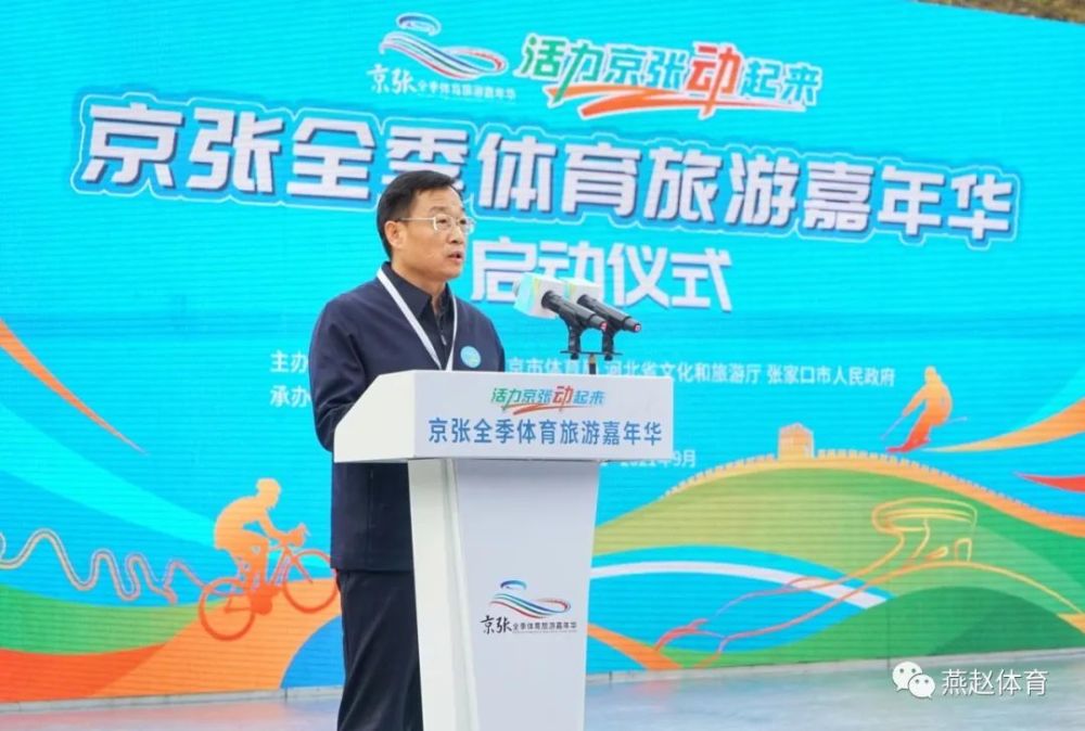 主题线路,张家口市体育局党组书记王焕平发布了张家口四季冰雪赛事