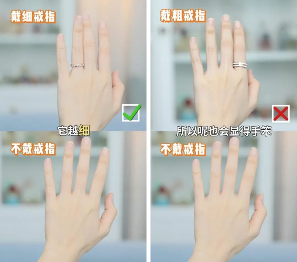 相反,戒指宽度很粗,它对手指的覆盖面积会变得更多,当然会显得手笨啦.