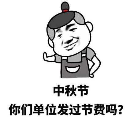 广州人的公司中秋节都发了什么?有人收到了粽子,凉茶