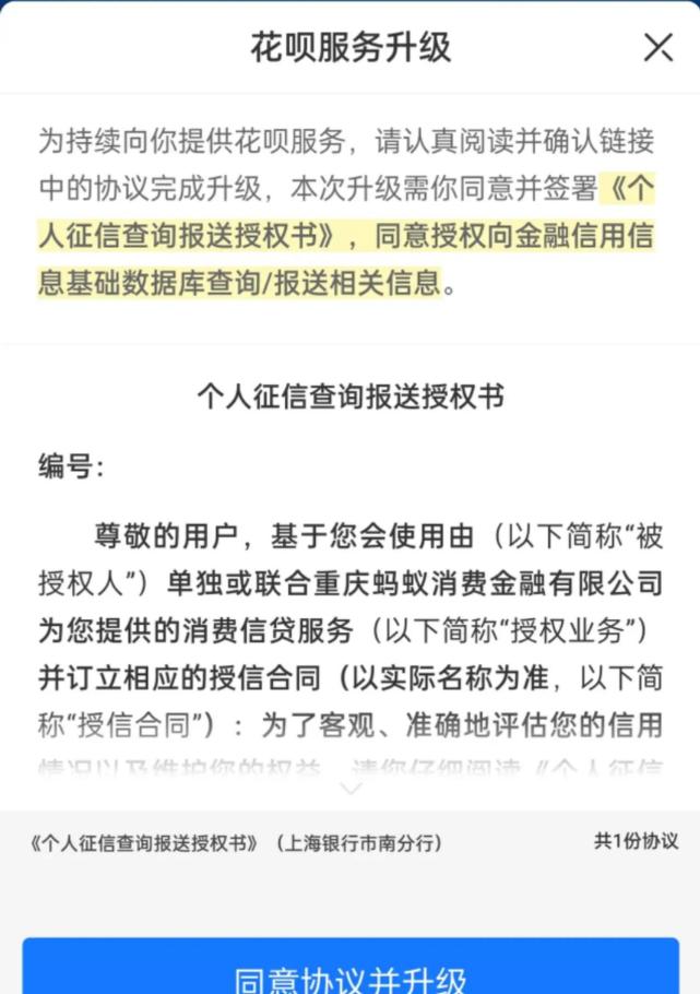 該來的終究還是要來螞蟻花唄開始正式接入個人徵信