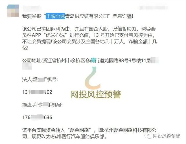 优米心选被列入经营异常 或改名丰农心选故技重施(图1)