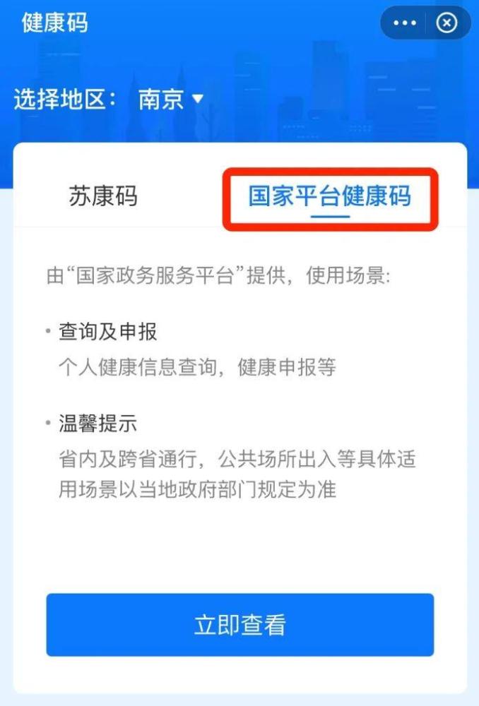 徐州人速看健康码行程码大变化