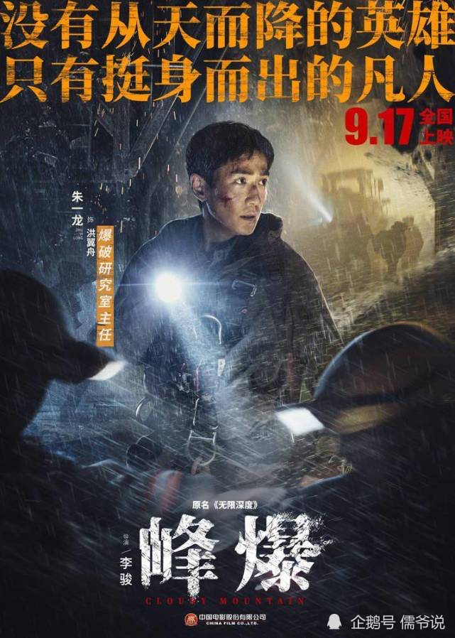 上映3天，朱一龙新片《峰爆》票房成功破亿，更被赞打开了中国灾难片的大门