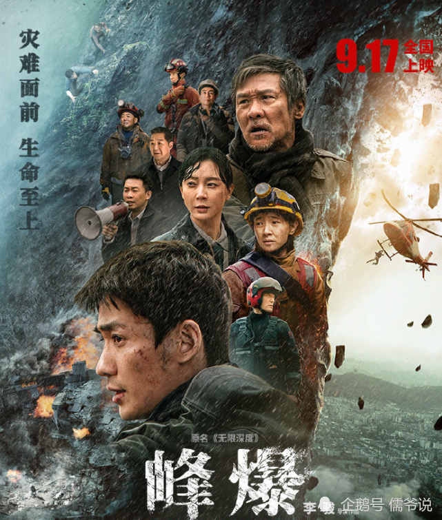 上映3天，朱一龙新片《峰爆》票房成功破亿，更被赞打开了中国灾难片的大门