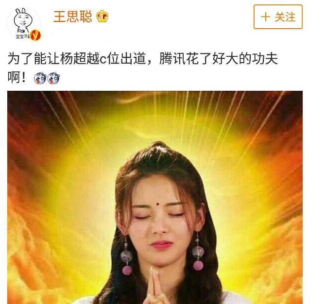 杨超越自从上了节目之后就一直被王思聪跟着骂,王思聪好几次都嘲讽