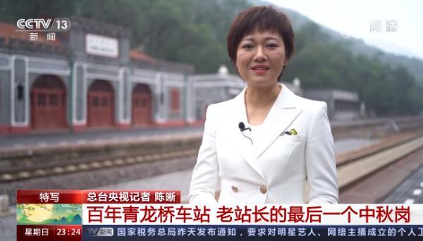 总台央视记者 陈晰:清灰色的墙面,绛红色的门窗,我身后就是青龙桥车站