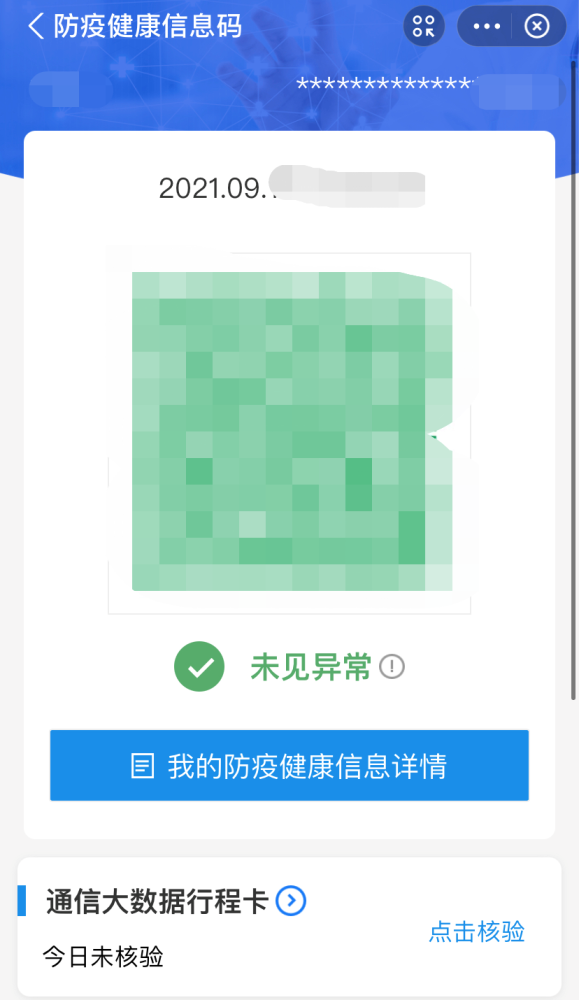 "二码合一",健康码,行程码有新变化!