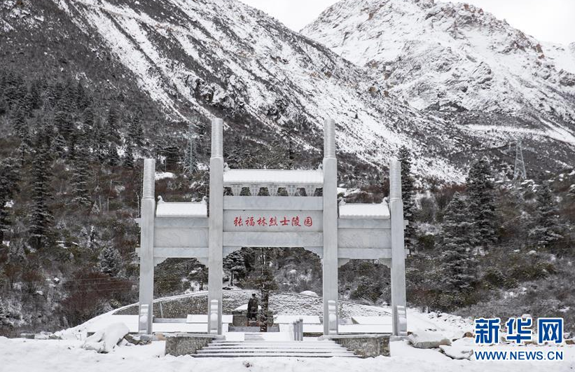 雀儿山下张福林烈士陵园(2019年11月1日新华社记者 江宏景 摄)2019年