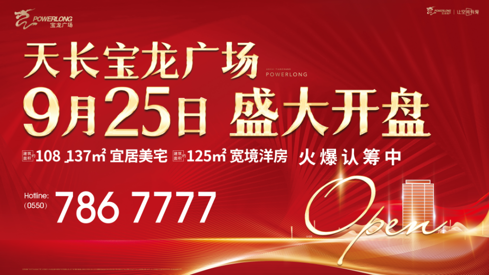 在豐盛的收穫時節,天長寶龍廣場建面約108-137㎡品質美宅,建面約125㎡