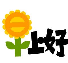 最新早上好漂亮图片大全早上好动态图片带字