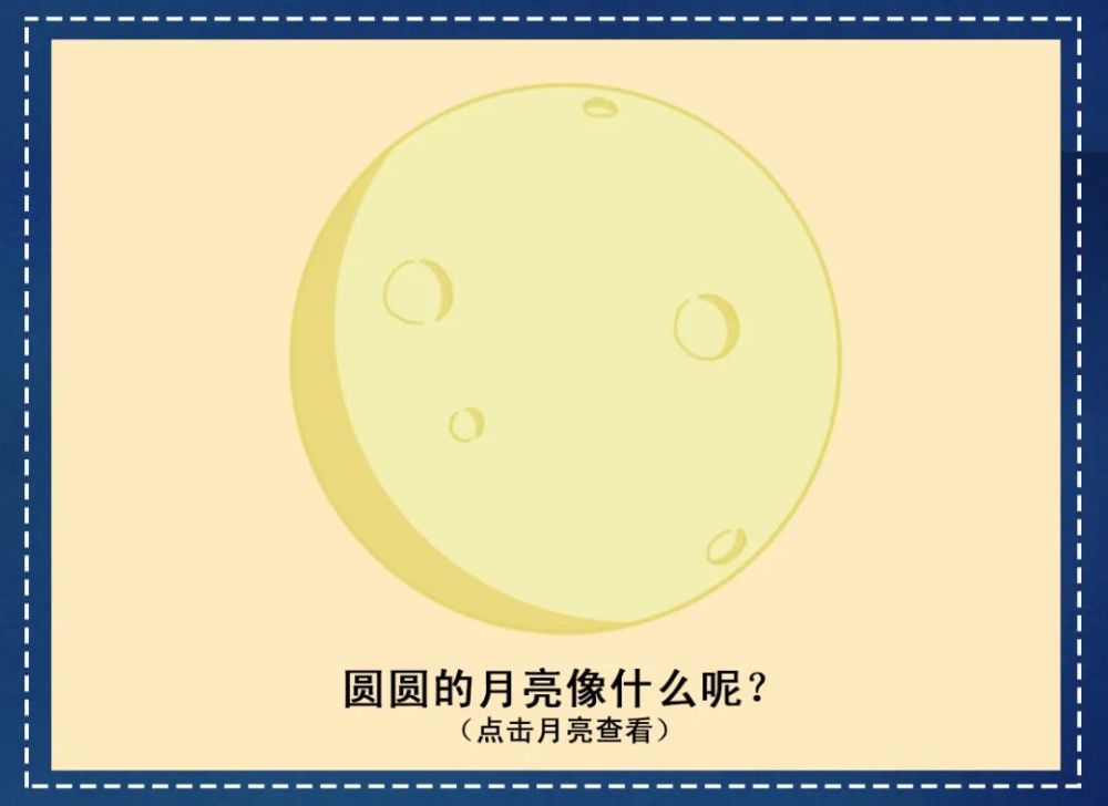 月亮圆圆的就像