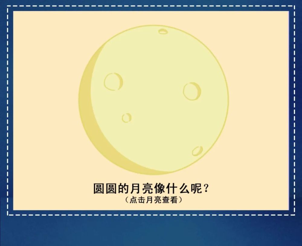 月亮圆圆的就像
