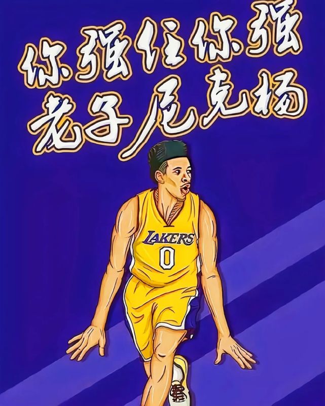 尼克杨这球是真秀儿