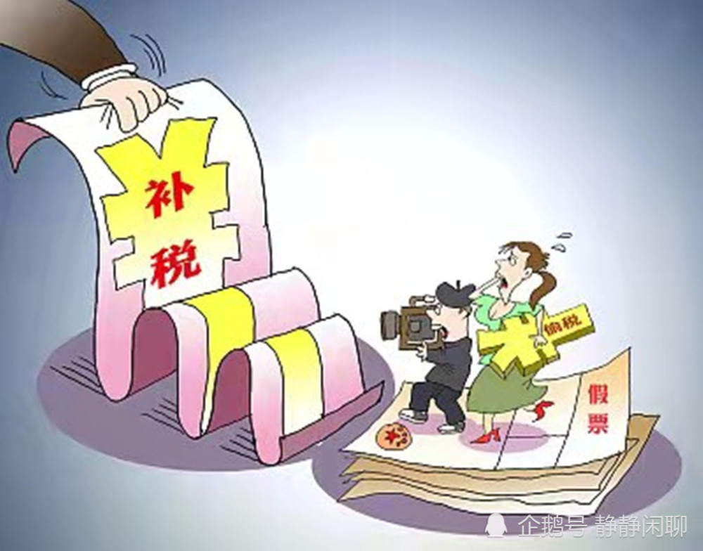 预计第二波补税潮即将到来,税收洼地是扶持政策,不是避税天堂_腾讯