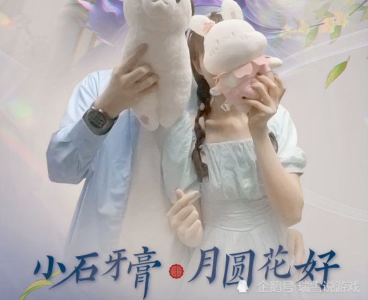 牙膏和小石的感情十人九慕,堪称王者荣耀cp典范,"合体"首秀