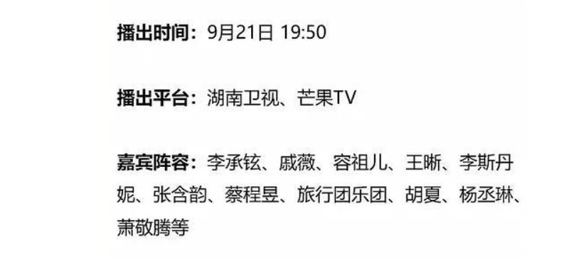 七台中秋晚会阵容曝光：流量消失、选秀歌手霸屏、周深成新王炸