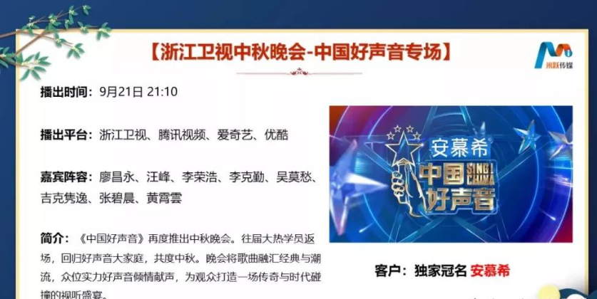 七台中秋晚会阵容曝光：流量消失、选秀歌手霸屏、周深成新王炸