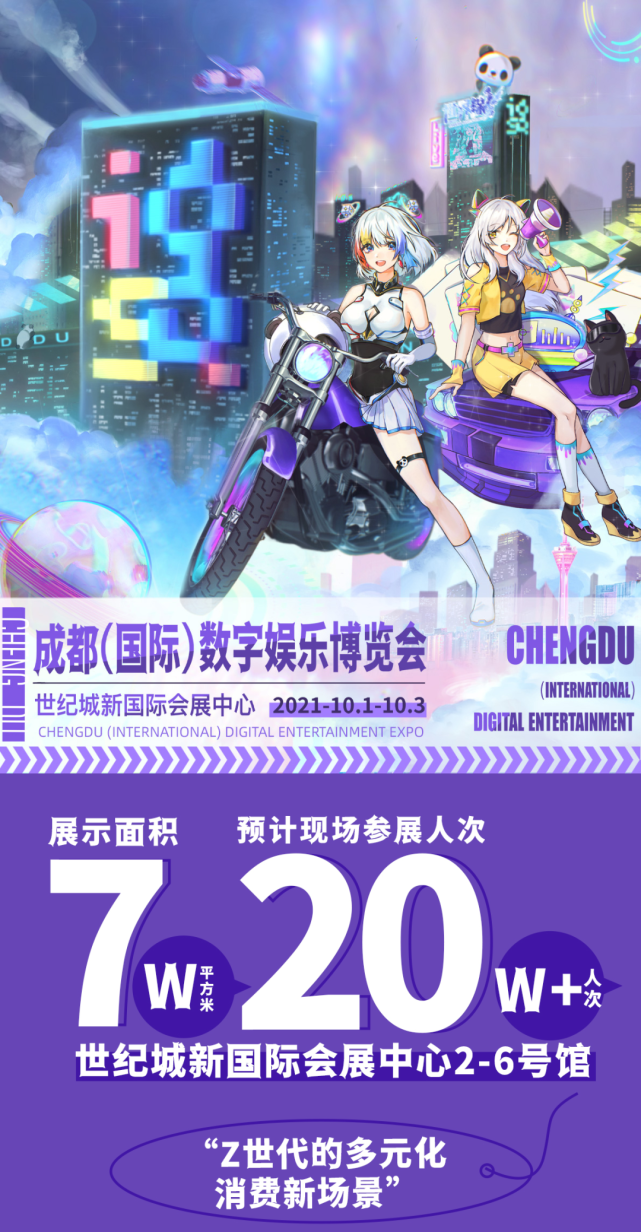 2021 IGS博览会情报全公开！IP集结，国庆制燥！