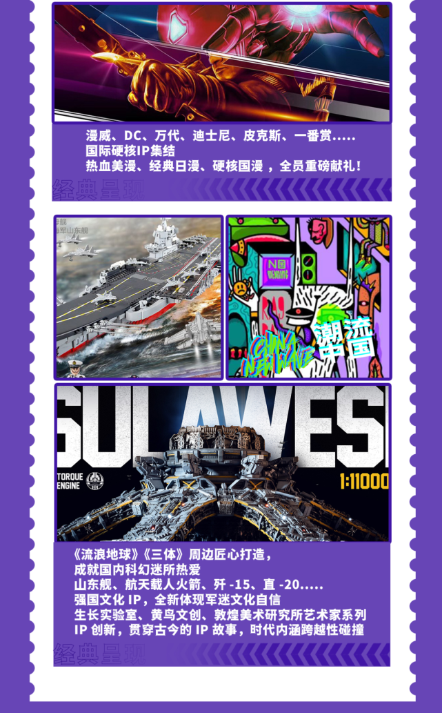 2021 IGS博览会情报全公开！IP集结，国庆制燥！