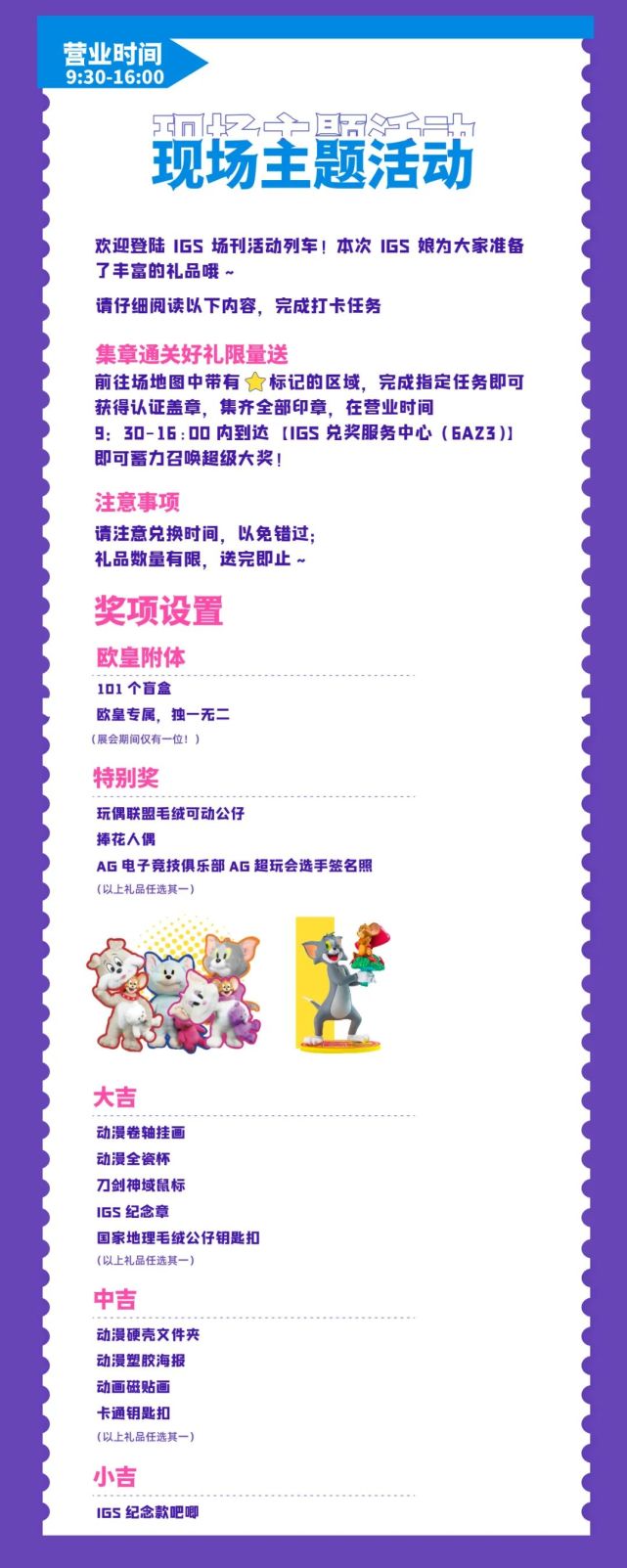 2021 IGS博览会情报全公开！IP集结，国庆制燥！