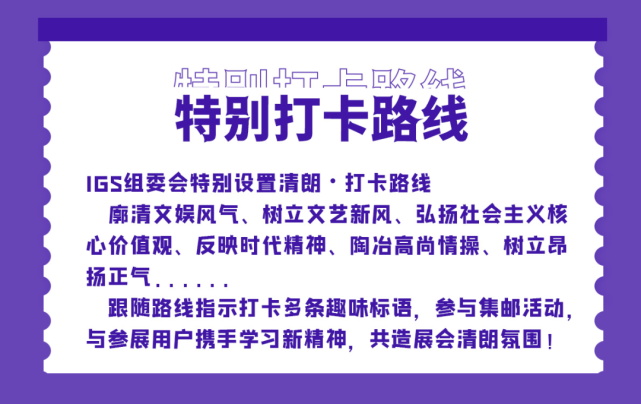 2021 IGS博览会情报全公开！IP集结，国庆制燥！
