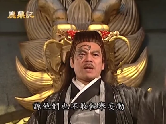 神龙飞天齐仰望教主声威盖八方洪安通在鹿鼎记中的战绩