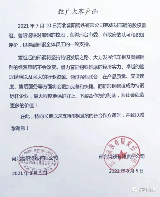钢铁集团文安钢铁有限公司成立于2003年12月26日,注册资金320281万元