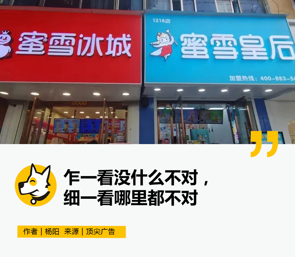 蜜雪冰城山寨店设计想笑死我吗