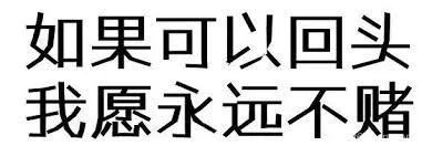 沉迷網絡賭博等於慢性自殺,戒賭人士必看的10種戒賭方法!