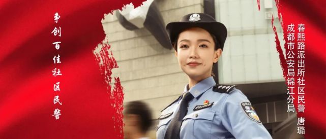 春熙路上的"最美枫警"——成都春熙路派出所社区民警唐璐工作纪实
