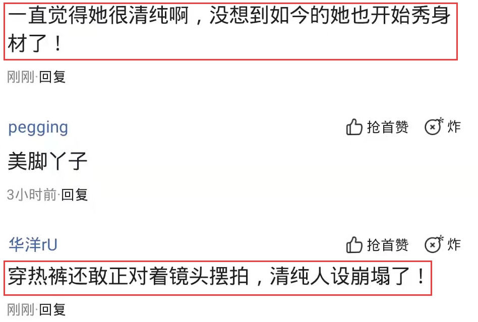 韩雪穿热裤秀腿型，坐姿太野引起热议，清纯人设备受质疑