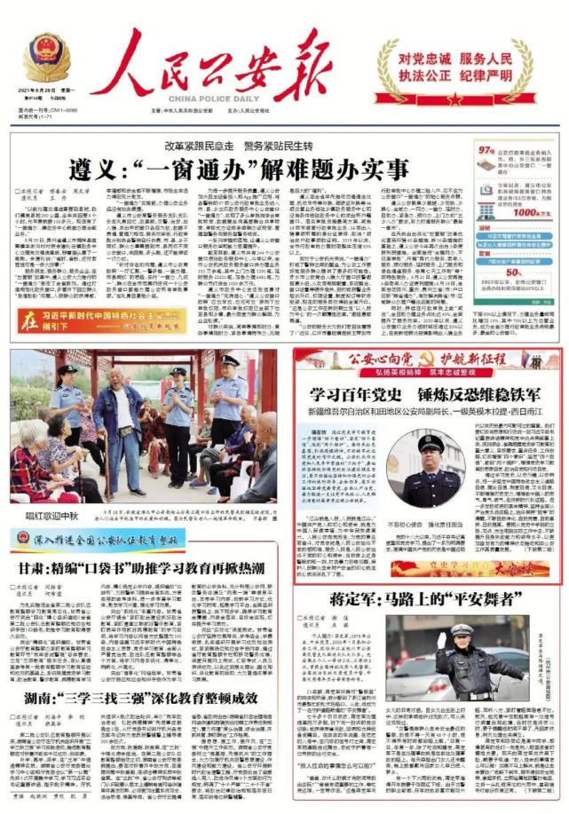【弘扬英模精神】一级英模木拉提·西日甫江:学习百年党史 锤炼反恐