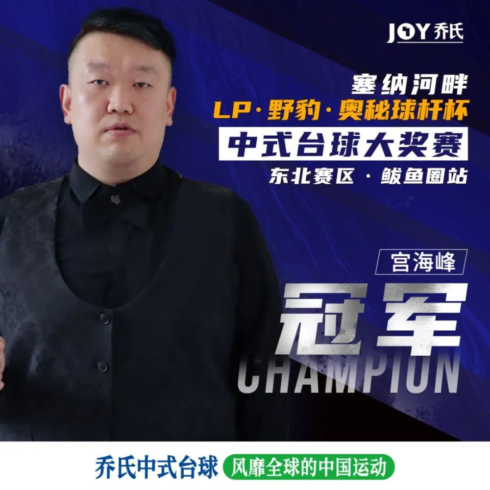 豪取10万大奖!宫海峰鲅鱼圈大奖赛勇夺桂冠