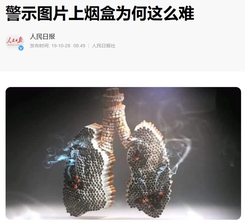烟盒印警示图究竟难在哪?