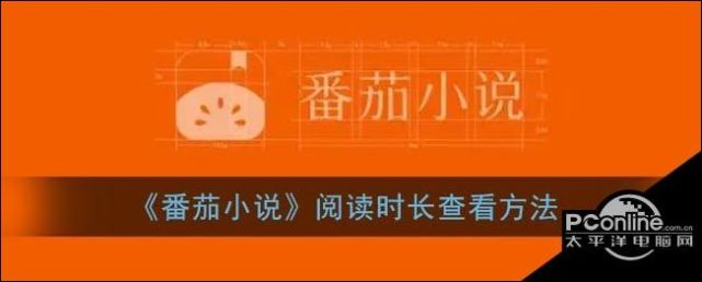 番茄小说突然有时间限制了_为什么番茄小说阅读时长0_番茄小说限制离线阅读时间