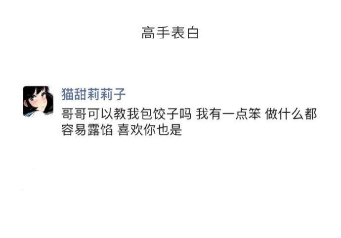 神回复被暗恋的女生表白是一种怎样的体验