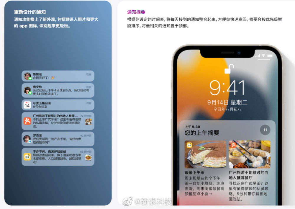 苹果在 Wwdc21 发布了ios 15系统 通知系统大变样 腾讯新闻