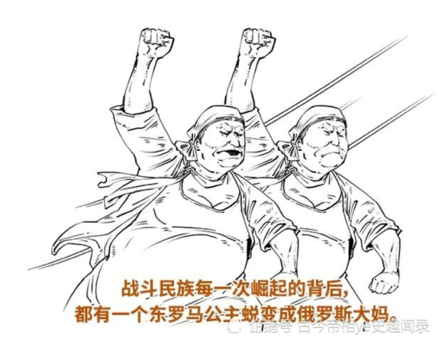号称战斗民族的俄罗斯历史上打仗并不咋样看看漫画怎么讲
