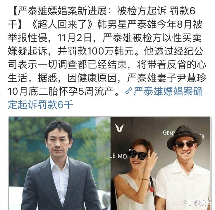 当时严泰雄的妻子已经身怀六甲,无法经受住这个劲爆的消息.