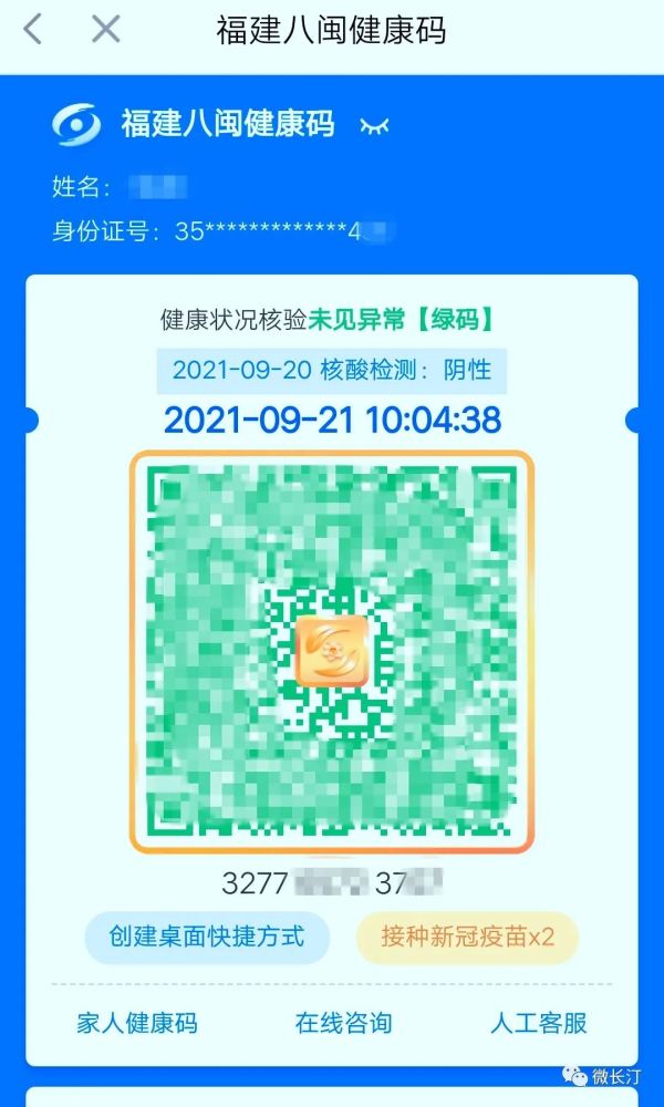 重要通知长汀的你今起福建健康码分为红黄绿三类