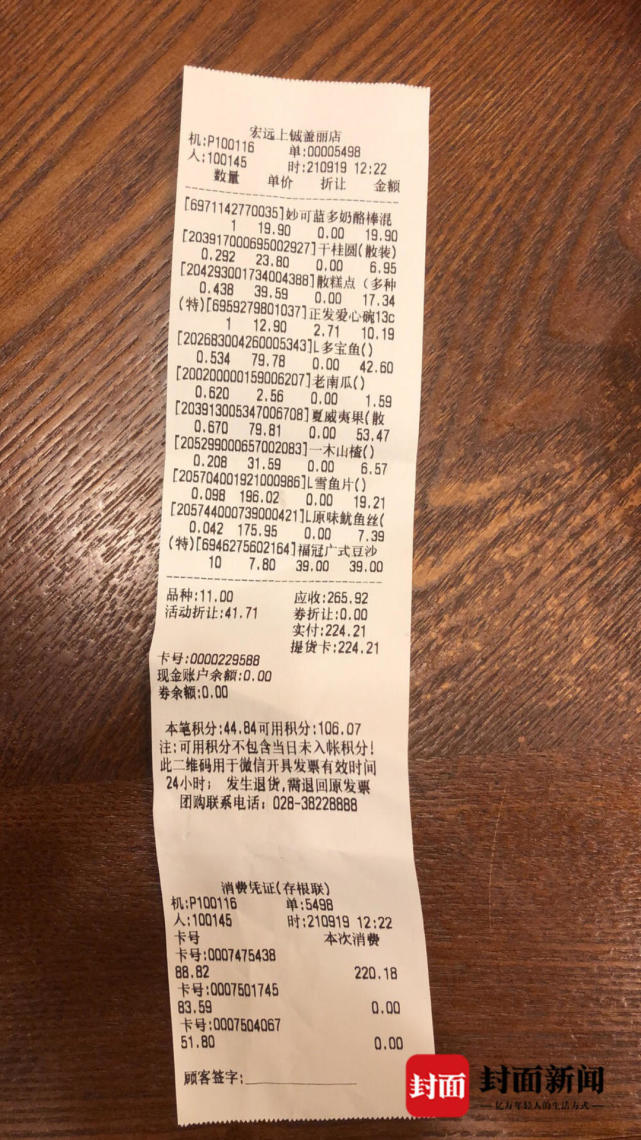 查先生提供的消费凭证显示,干桂圆是散装,共买了近6两,单价为23.