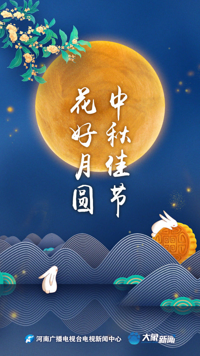 今日中秋,愿你人月两团圆!