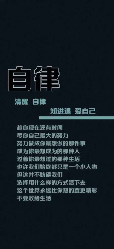 励志文字语录壁纸带字的壁纸