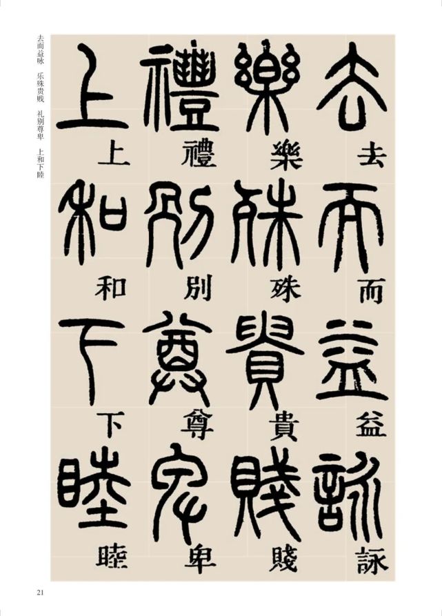 邓石如《篆书千字文》附释文,不愧为清代第一!