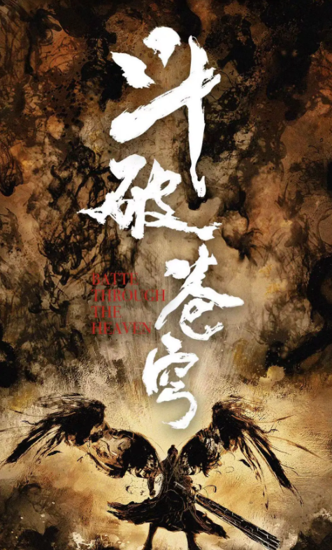 斗破苍穹免费观看中字完结1280p完整无删减版免费1080p国语