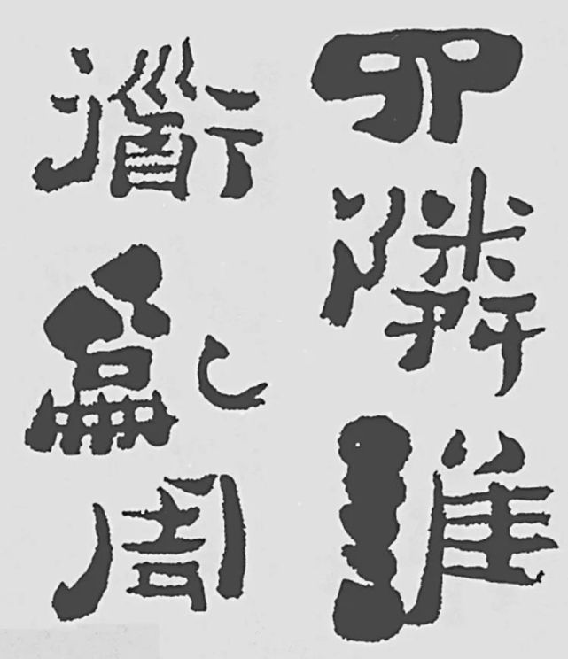 郑板桥行书,网友炸锅了:这字丑书是鼻祖!