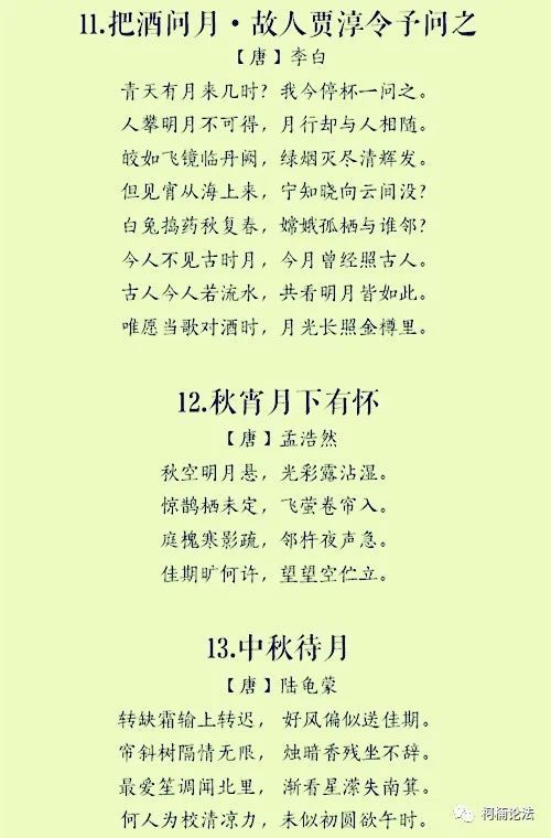 中秋节的由来嫦娥奔月与吃月饼附中秋古诗词30首